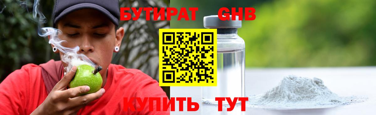БУТИРАТ  Вход с VPN  Александров  Бутират бутандиол 