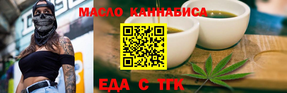 Еда ТГК марихуана Александров