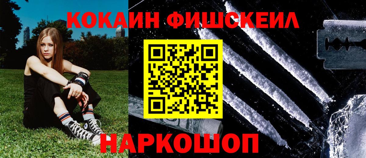 COCAIN FishScale  Вход с VPN  Александров  КОКАИН 97% 
