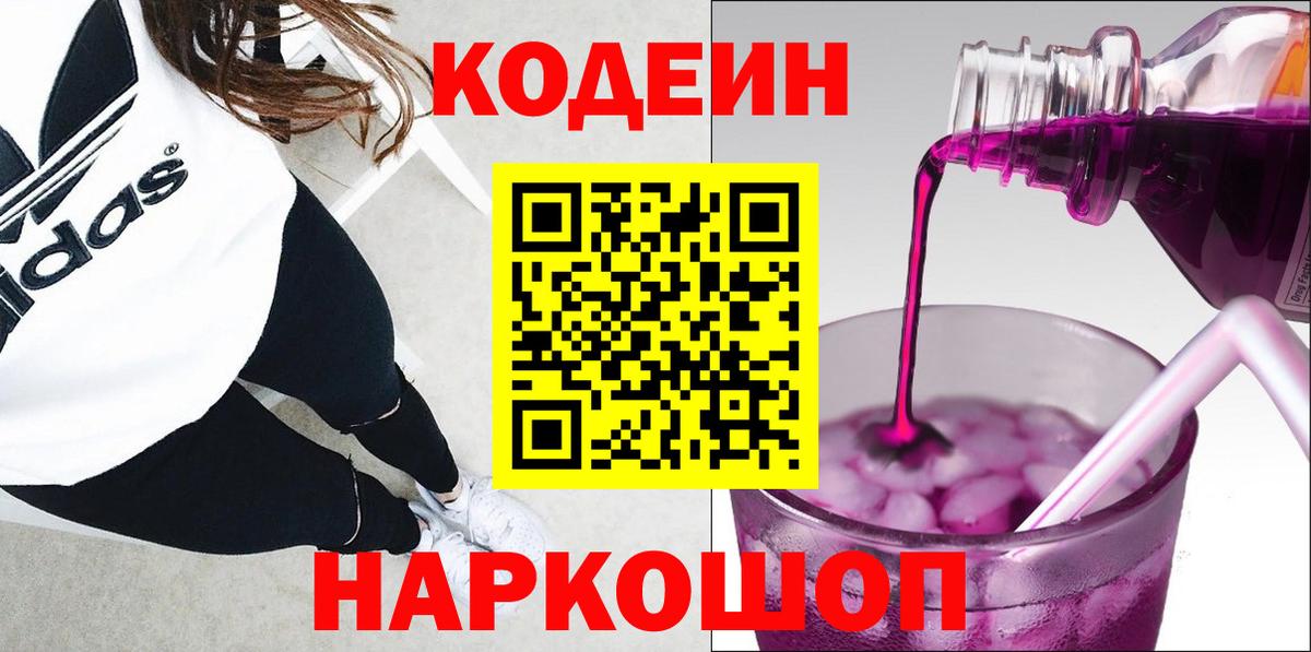 Александров  Codein Purple Drank  Вход с VPN 