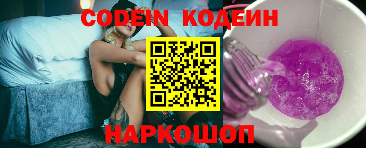 Кодеин напиток Lean (лин) Александров