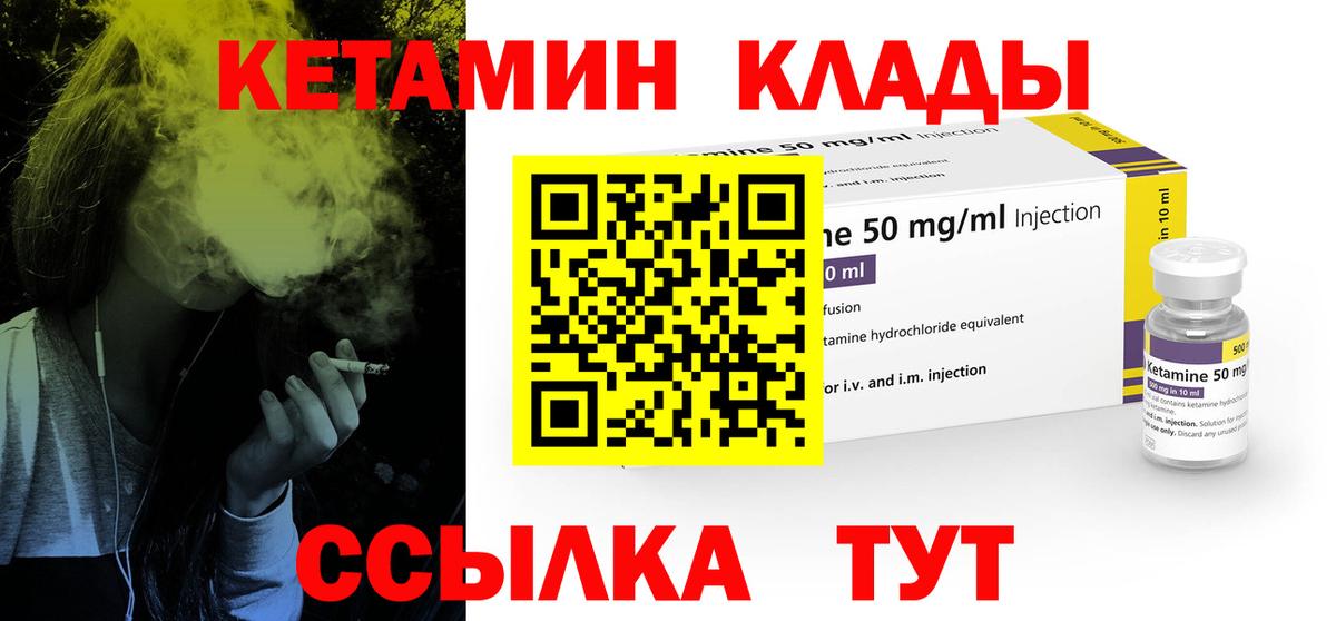 КЕТАМИН VHQ  Вход с VPN  Александров 